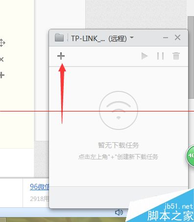小米路由器2代1T版本 PC端使用远程下载的详细方法
