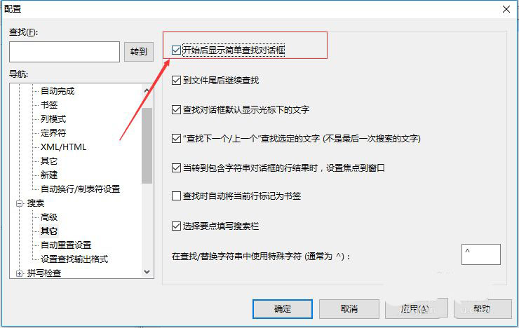 UltraEdit怎么设置打开后不显示查找对话框？