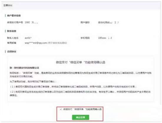 微信买单功能怎么申请 微信买单功能申请方法流程
