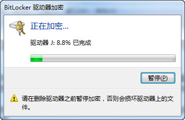 Win7让U盘加密更简单无需担心非法破解