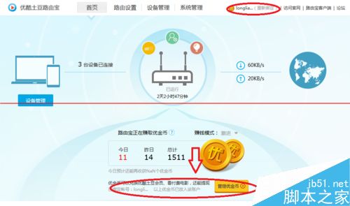 优酷路由宝怎么赚钱？路由宝利用闲置宽带赚钱方法