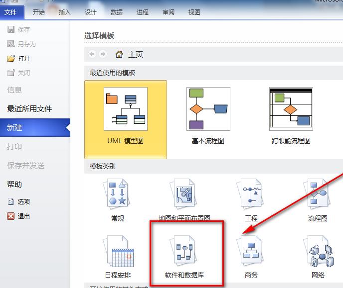 visio怎么画UML图? visio绘制uml类图的教程