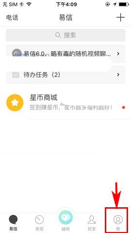 易信app朋友圈怎么设置背景图片?