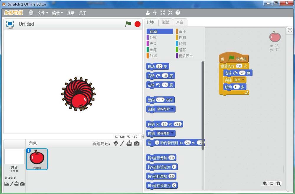 scratch怎么制作苹果旋转的小程序?
