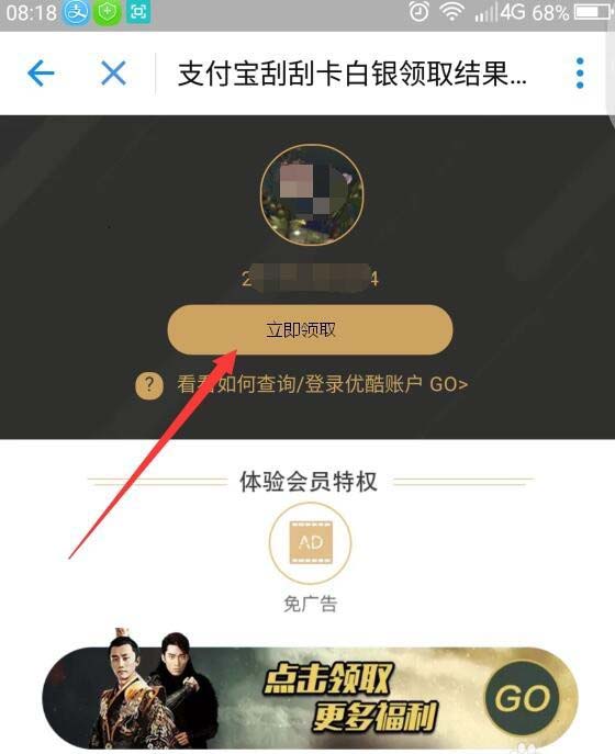 支付宝app抽中的优酷会员在哪? 支付宝领取优酷会员的方法