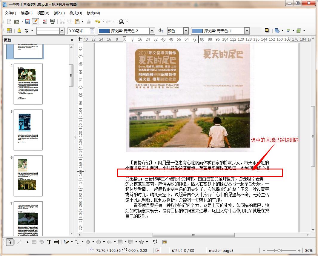 pdf文件怎么修改？捷速PDF编辑器修改pdf文件教程