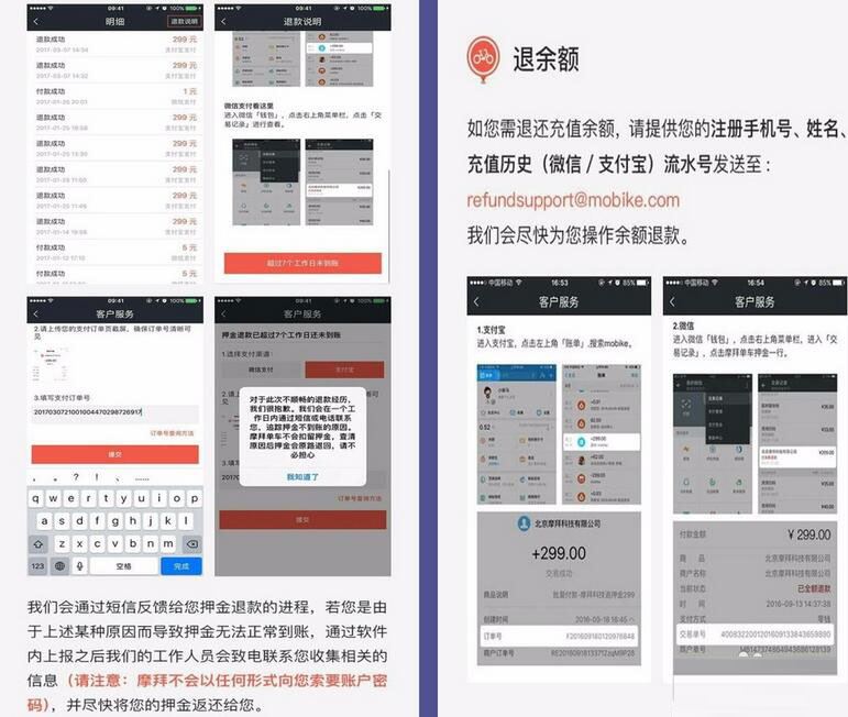 摩拜单车怎么退款？mobike摩拜退款方法