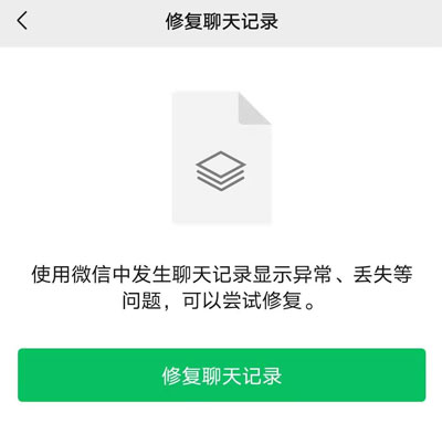 微信重新登录后如何恢复聊天记录