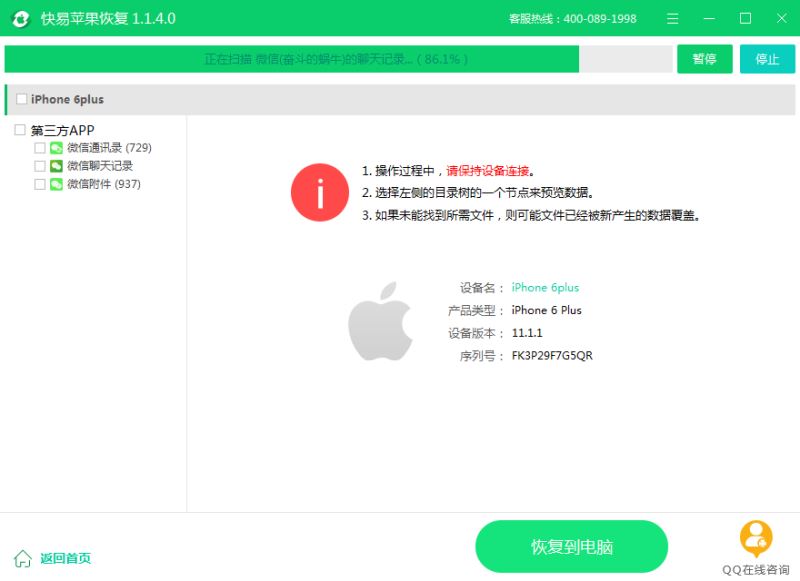 苹果手机微信怎么找回聊天记录 使用快易苹果恢复找回微信聊天记录教程