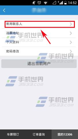 铁路12306添加常用联系人的方法