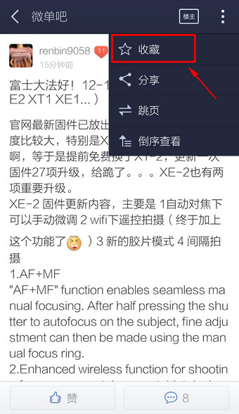手机百度贴吧如何收藏帖子？手机百度贴吧收藏帖子教程