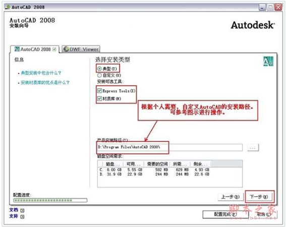 AutoCAD2008 64位怎么安装 cad2008 64位安装详细图文教程