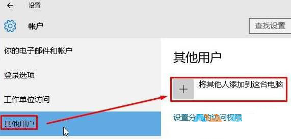 Win10系统如何添加本地账户？Win10添加本地账户的方法