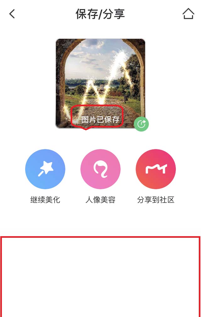 美图秀秀图片怎么进行涂鸦?