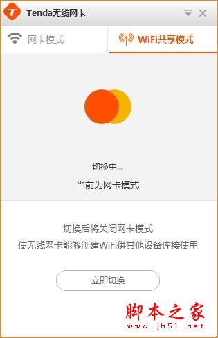 Tenda腾达U1 WIFI共享模式如何使用？腾达路由器设置教程