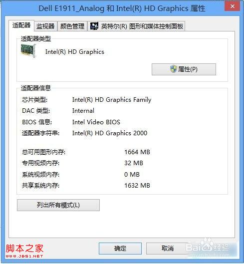 windows8系统屏幕分辨率及横向/竖向屏幕显示模式设置图解