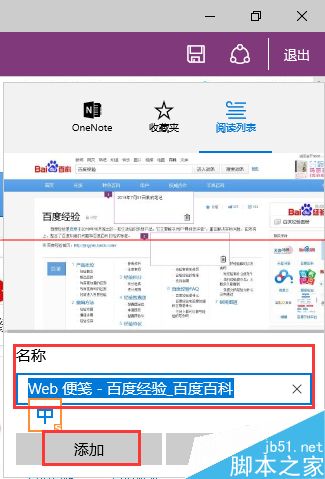 Microsoft Edge浏览器怎么用？ Edge涂鸦做笔记功能详细使用方法