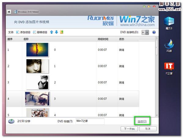 如何使用Windows DVD Maker制作自己的动感影集