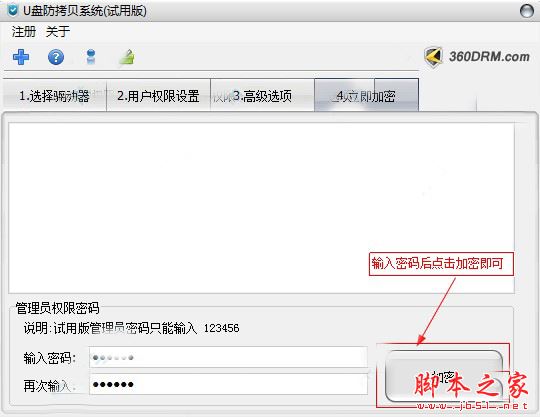 U盘防拷贝系统免费版激活教程