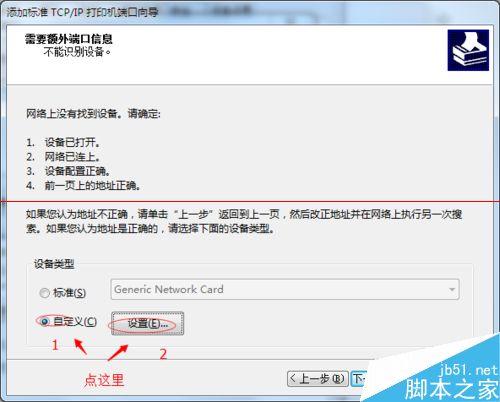 佳博85系列网口打印机怎么配置？