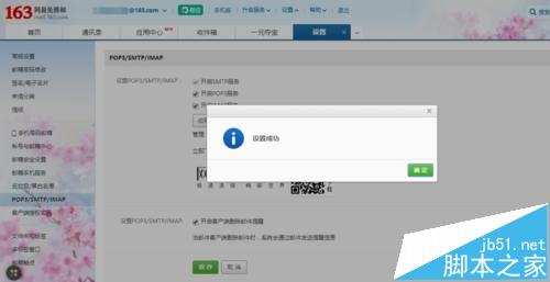 win10自带邮箱无法和163网易邮箱同步该怎么办?