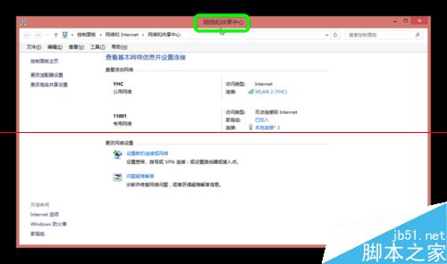 Win8休眠时怎么设置不断网继续进行下载任务？
