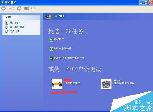 windows如何创建或删除用户密码?