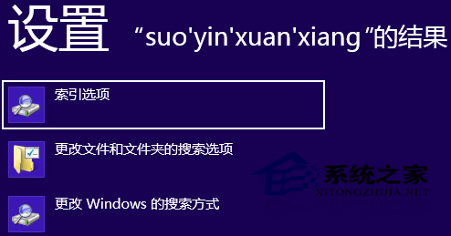 Win8把索引文件Windows.edb转移到非系统盘的方法