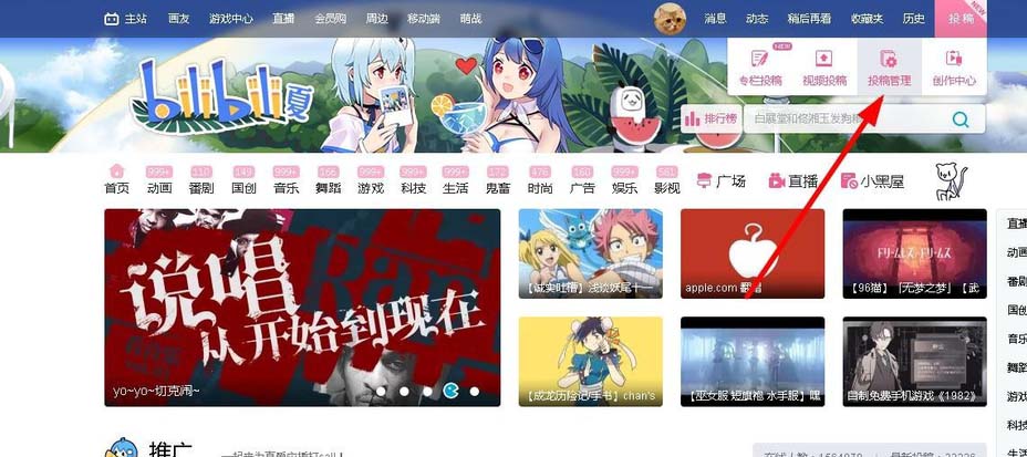 bilibili怎么删除视频? 哔哩哔哩删除自己上传视频的教程