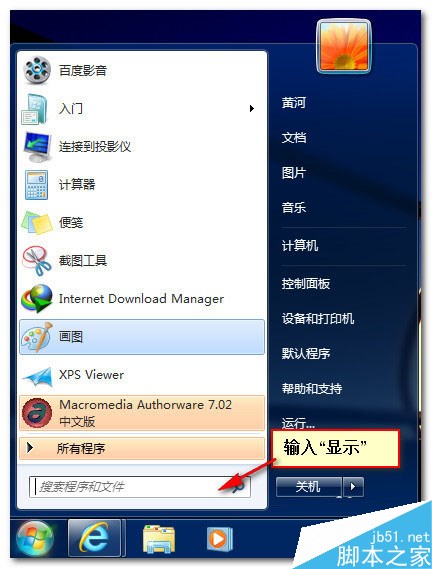 Win7桌面上怎么显示计算机图标？Win7桌面显示计算机图标的方法