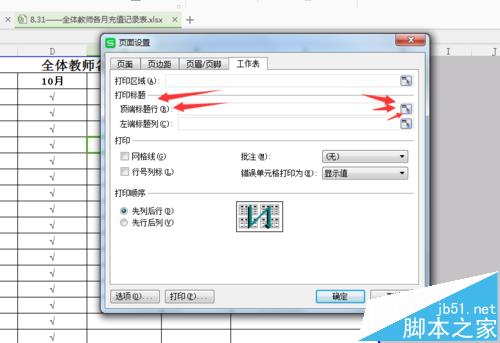 怎么设置wps表格标题每页都有?