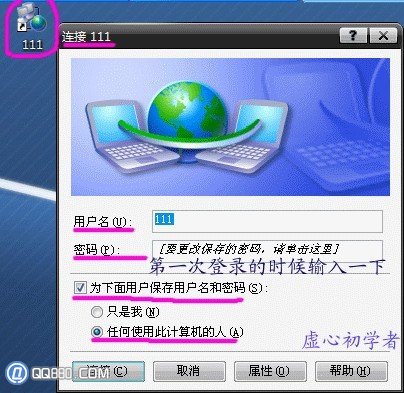 电脑怎样安装宽带连接的图文步骤