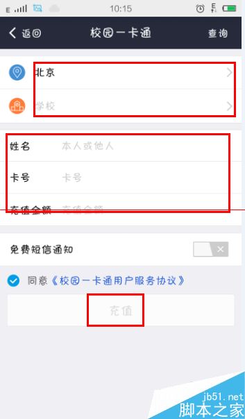 怎么使用手机支付宝给学校校园卡转账充值？