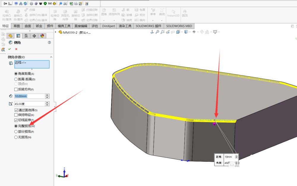 Solidworks怎么选择倒角的一条直线?