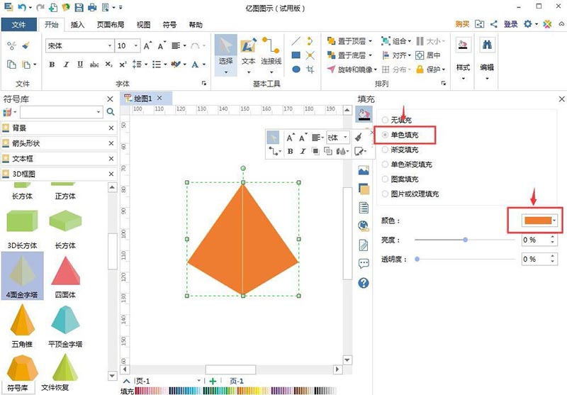 Edraw Max亿图图示怎么创建四面金字塔?
