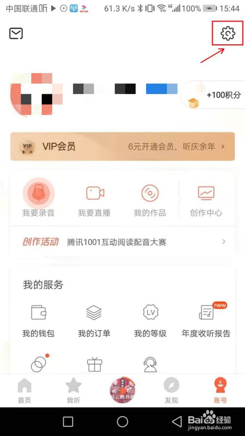 喜马拉雅怎么清除缓存？喜马拉雅清除缓存教程