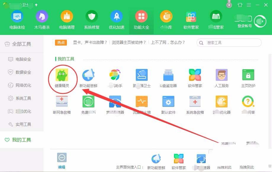 360健康精灵怎么使用? 360健康精灵功能介绍