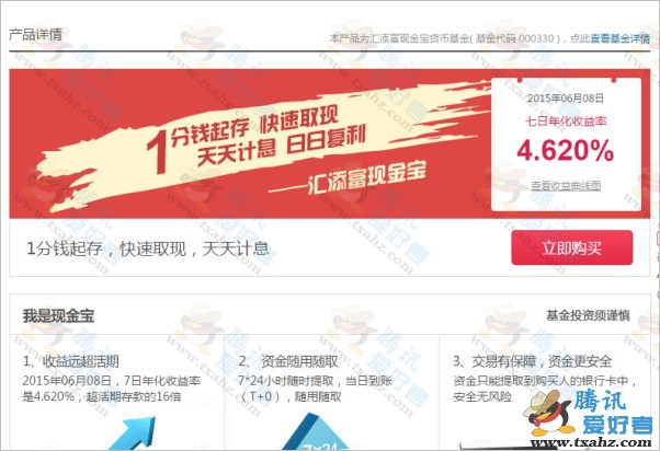 网易理财活动 支付1分钱 免费送迅雷白金会员1个月 限新用户
