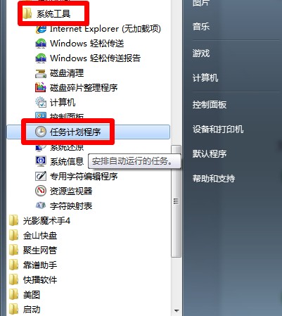win7系统电脑中闹钟设置方法