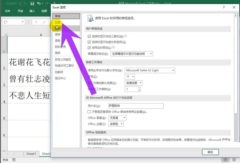 Excel2016怎么使用公式中函数计环引用功能?