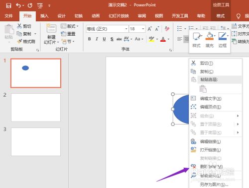ppt2019怎么设置超链接?ppt2019超链接设置教程