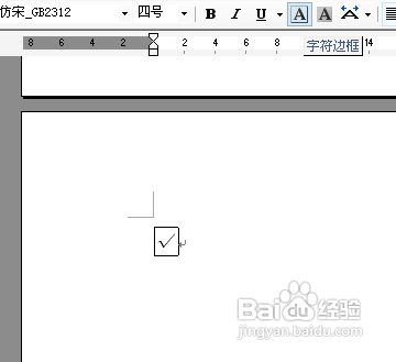 word文档怎么打勾 word文档方框内打勾六种方法介绍