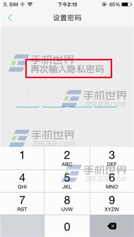 瘦瘦隐私密码设置图文教程