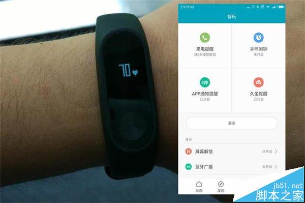 小米手环2怎么样? 小米手环2开箱上手图