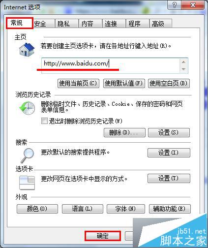IE浏览器主页被hao123篡改怎么办?IE主页被篡改修复办法