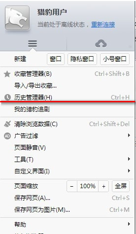 猎豹浏览器如何查看浏览记录？猎豹浏览器查看历史记录的方法图解