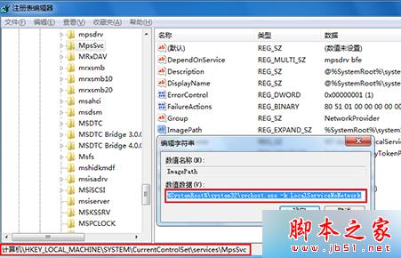 Win7旗舰版32位系统打开防火墙提示&ldquo;错误3:系统找不到指定路径&rdquo;的解决方法
