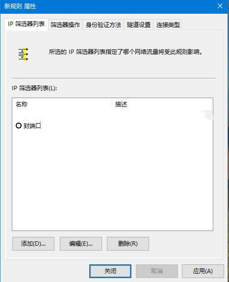 Win10如何关闭445端口 win10关闭445端口的详细教程(勒索病毒预防)