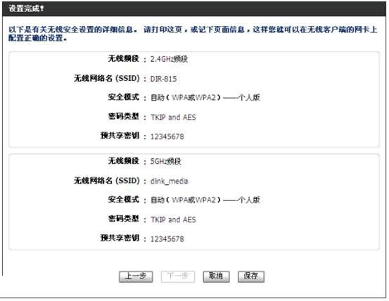 dlink路由器设置无线wifi步骤
