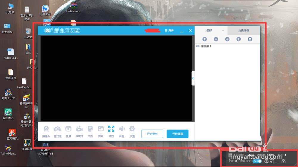 bilibili直播姬怎么用? bilibili直播姬直播lol的教程